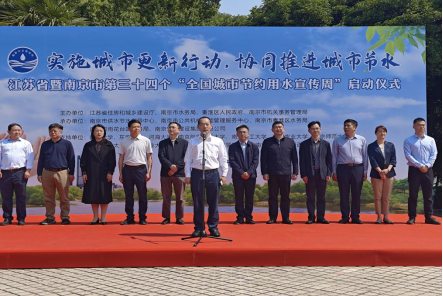 江蘇省啟動“全國城市節約用水宣傳周”活動